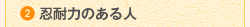 2 �E�ϗ͂̂���l