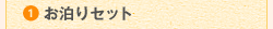 1 ������Z�b�g