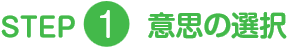 STEP1