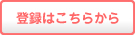 �o�^�͂����炩��