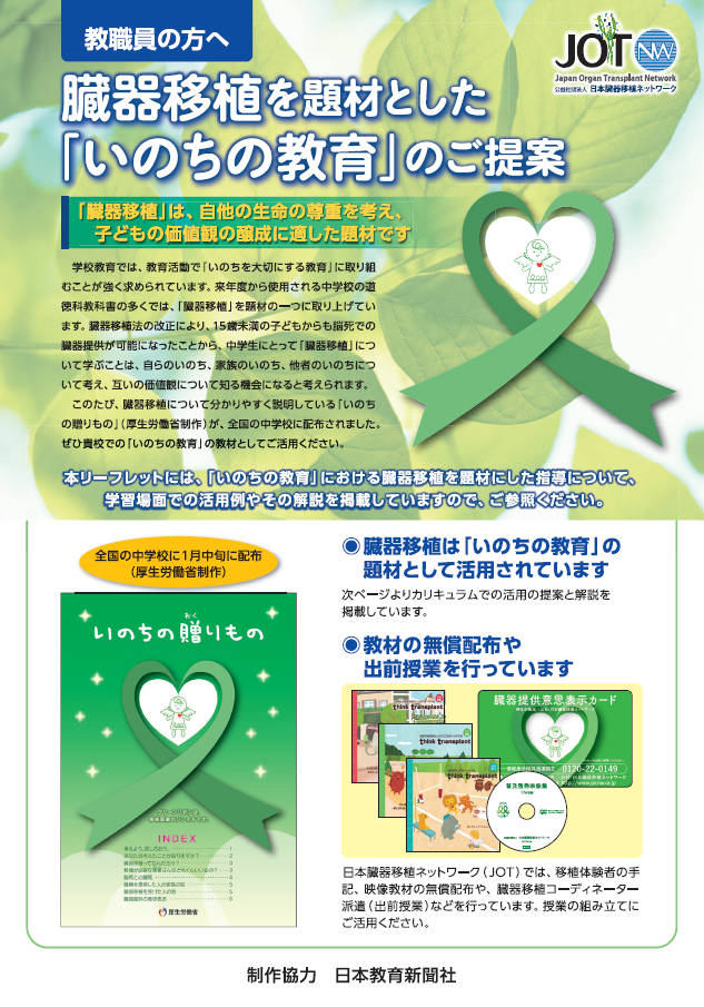 教育者向けリーフレット