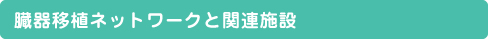 ����ڐA�l�b�g���[�N�Ɗ֘A�{��