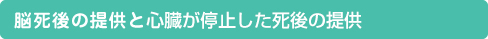 �]����̒񋟂ƐS��~��̒�
