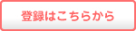�o�^�͂����炩��
